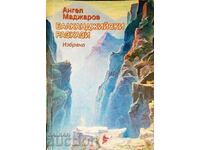 Балканджийски разкази - Ангел Маджаров 2008 г.