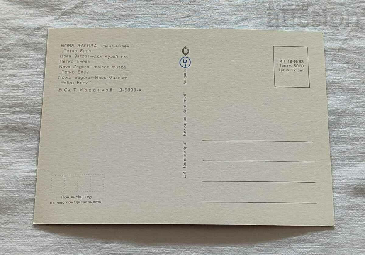 NOVA ZAGORA HOUSE-MUSEUM "PETKO ENEV" 1983 P.K. with price 0.80 BGN | € 0.41 NOVA ZAGORA HOUSE-MUSEUM "PETKO ENEV" 1983 P.K. with price 0.80 BGN | € 0.41