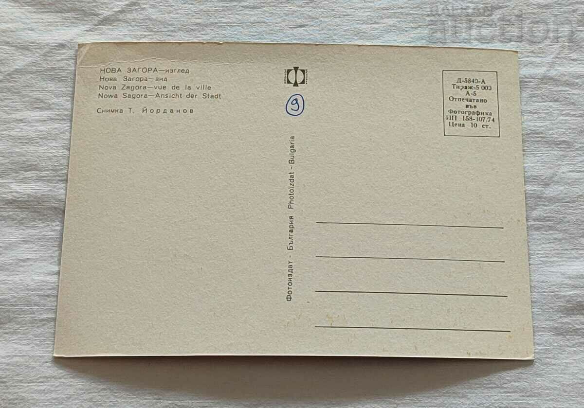 NOVA ZAGORA CINEMA HOTEL "YANITSA" 1974 P.K. with price 2.00 BGN | € 1.02 NOVA ZAGORA CINEMA HOTEL "YANITSA" 1974 P.K. with price 2.00 BGN | € 1.02