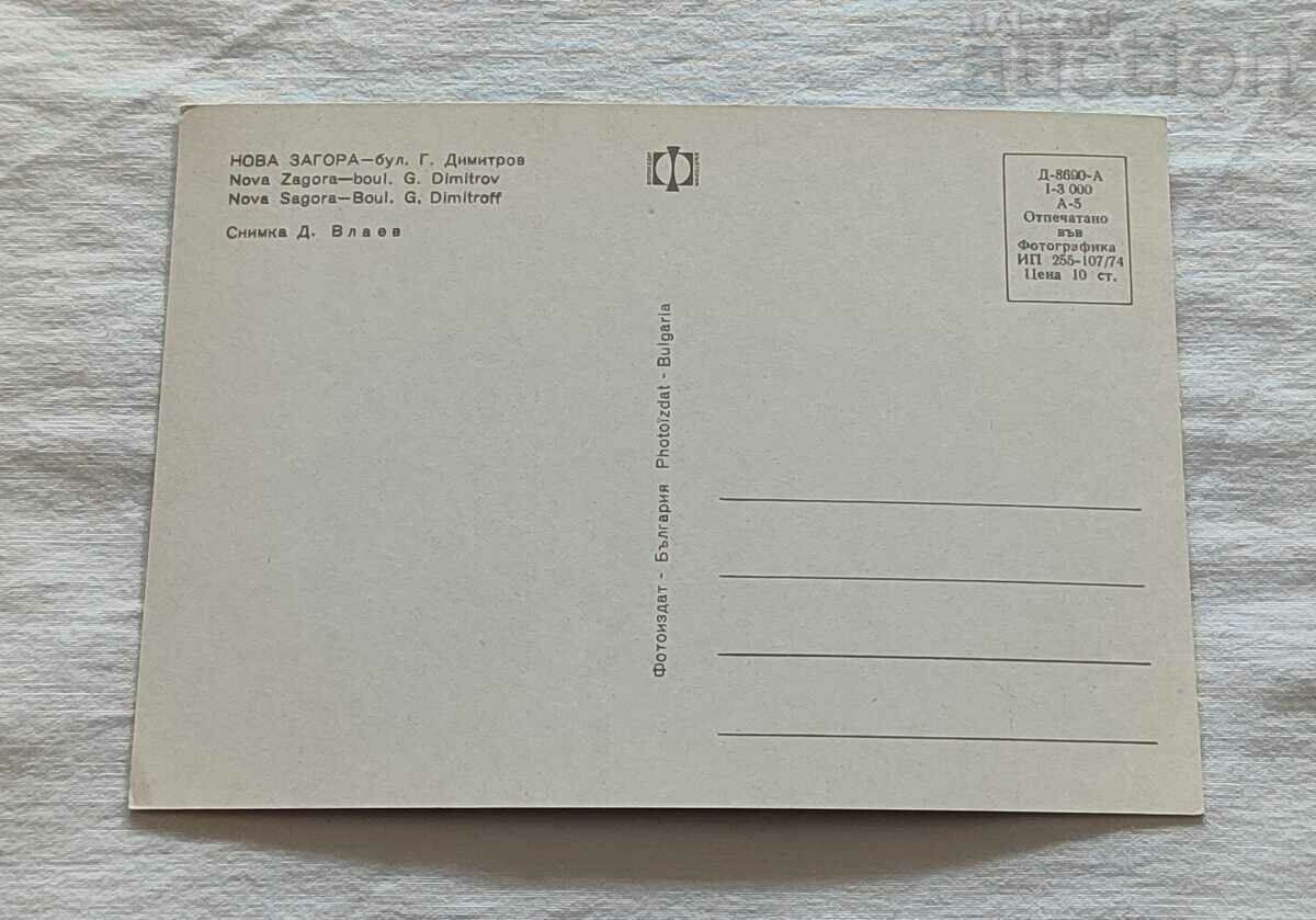 NOVA ZAGORA "G. DIMITROV" Blvd. 1974 P.K. with price 0.80 BGN | € 0.41 NOVA ZAGORA "G. DIMITROV" Blvd. 1974 P.K. with price 0.80 BGN | € 0.41
