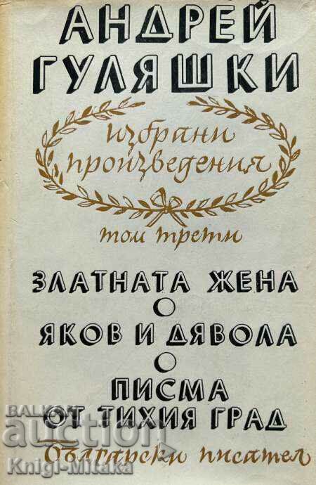 Selected Works in Four Volumes. Volume 3 - Andrei Gulyashki