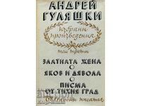 Lucrări alese în patru volume. Volumul 3 - Andrei Gulyashki