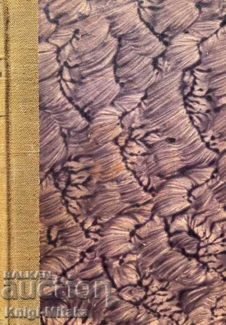 Младите индийци - Ернест Томпсон-Сетон