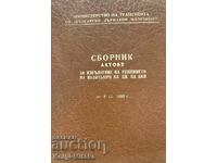 Συλλογή πράξεων για την εφαρμογή της απόφασης του Πολιτικού Γραφείου