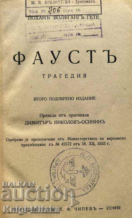 Faust - Johann Wolfgang Goethe με τιμή 30.00 BGN | € 15.34