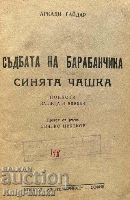 The fate of the drummer; The blue cup - Arkady Gaidar with price 25.00 BGN | € 12.78 The fate of the drummer; The blue cup - Arkady Gaidar with price 25.00 BGN | € 12.78