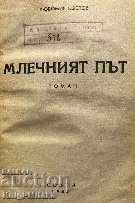 The Milky Way - Lubomir Kostov with price 25.00 BGN | € 12.78 The Milky Way - Lubomir Kostov with price 25.00 BGN | € 12.78