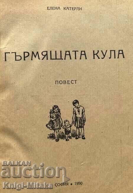 The Thunder Tower - E. Catterley with price 15.00 BGN | € 7.67