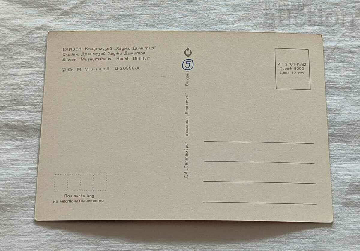 ΔΑΜΑΜΑΪΣΤΙΟ-ΜΟΥΣΕΙΟ "Χ. ΔΗΜΗΤΑΡ" 1982 Τ.Κ. με τιμή 0.70 BGN | € 0.36 ΔΑΜΑΜΑΪΣΤΙΟ-ΜΟΥΣΕΙΟ "Χ. ΔΗΜΗΤΑΡ" 1982 Τ.Κ. με τιμή 0.70 BGN | € 0.36