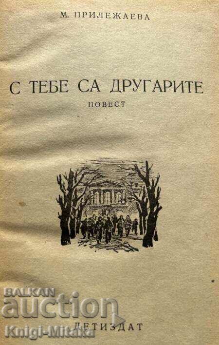 Comrades are with you - M. Prilezhaeva with price 10.00 BGN | € 5.11 Comrades are with you - M. Prilezhaeva with price 10.00 BGN | € 5.11