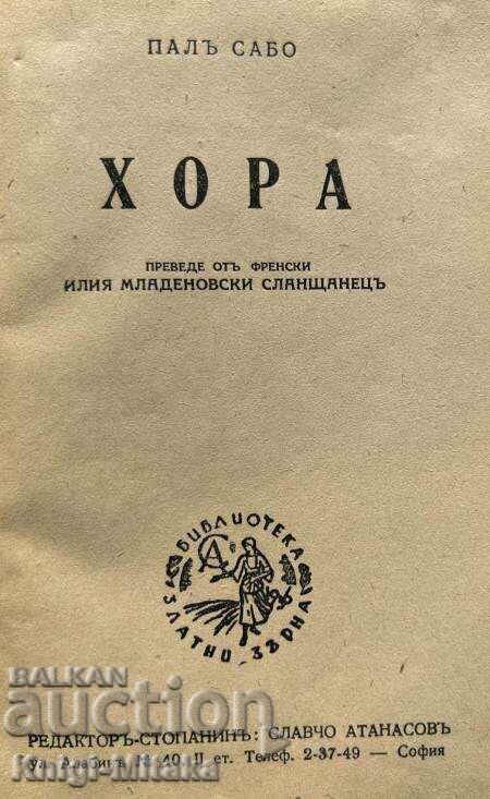 People - Paal Szabo with price 10.00 BGN | € 5.11 People - Paal Szabo with price 10.00 BGN | € 5.11