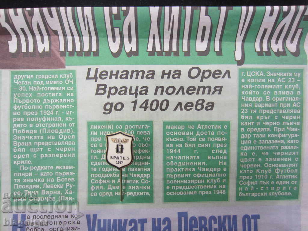 THE OLD FOOTBALL CLUBS IN BULGARIA-FOOTBALL CLUB-OREL VRACA - 5 THE OLD FOOTBALL CLUBS IN BULGARIA-FOOTBALL CLUB-OREL VRACA - 5