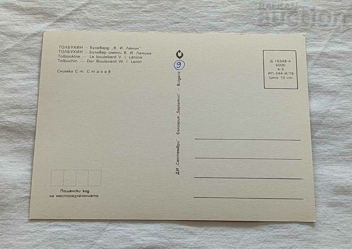 TOLBUKHIN/DOBRICH LENIN Blvd. 1979 P.K. with price 1.00 BGN | € 0.51 TOLBUKHIN/DOBRICH LENIN Blvd. 1979 P.K. with price 1.00 BGN | € 0.51
