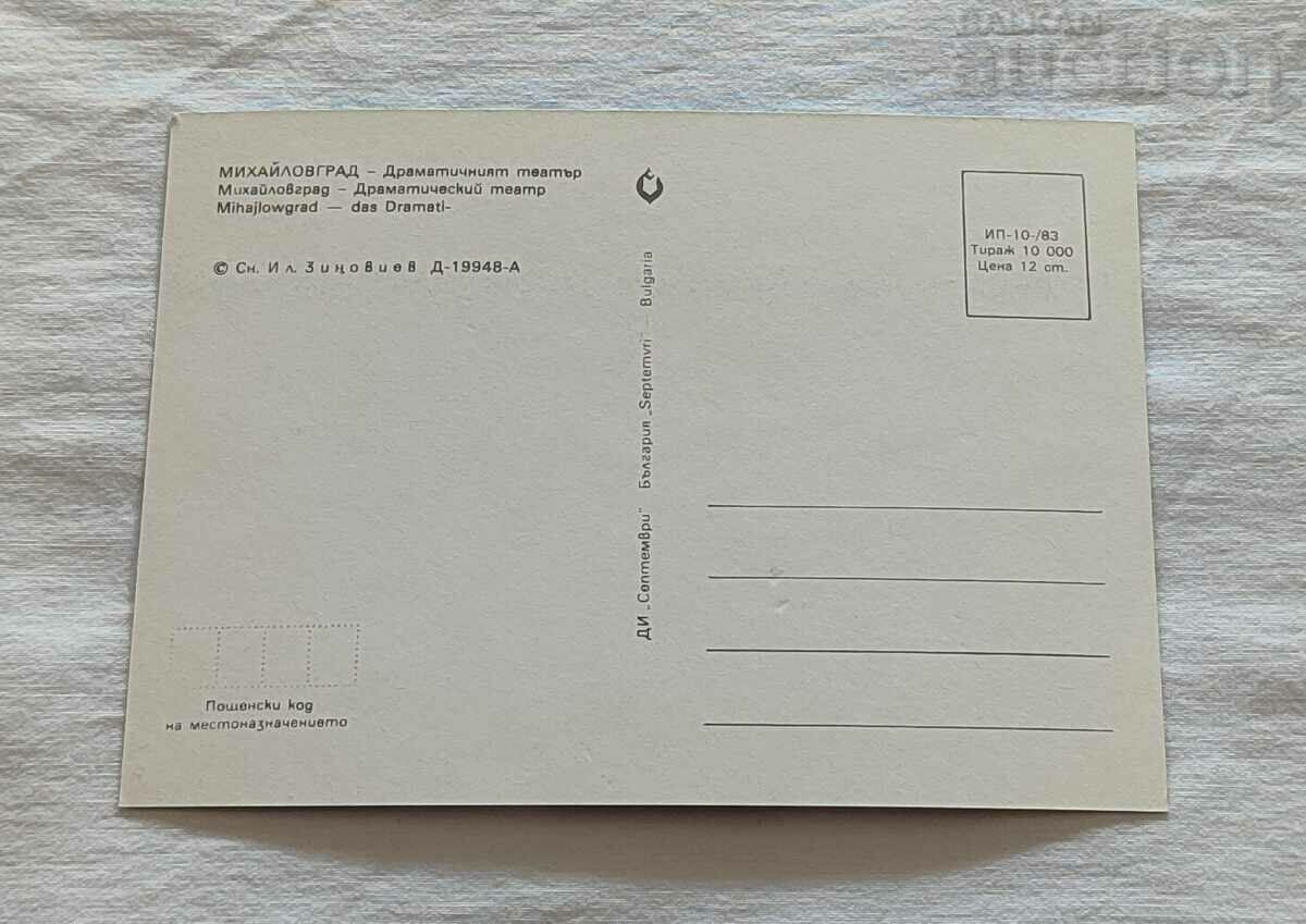 MIKHAILOVGRAD/MONTANA THEATER "DR. ASENOV" P.K. 1983 with price 1.00 BGN | € 0.51