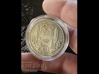 Сребърна монета 100лв 1937г. БЗЦ