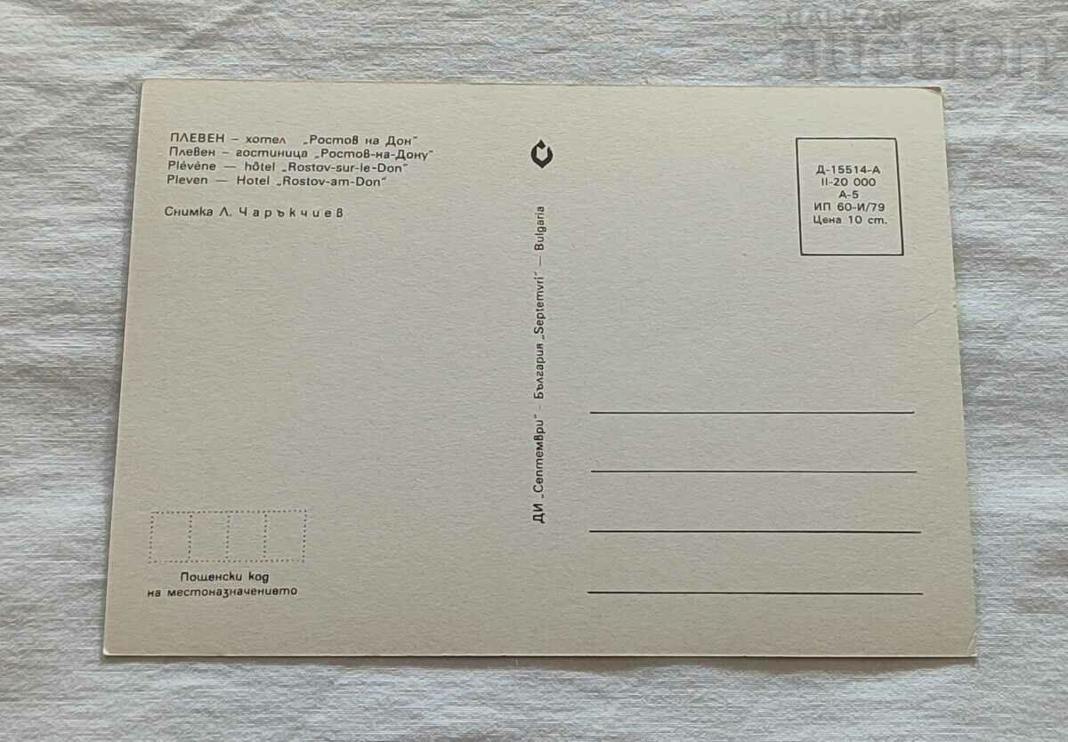 PLEVEN HOTEL "ROSTOV ON DON" Τ.Κ. 1979 με τιμή 1.00 BGN | € 0.51 PLEVEN HOTEL "ROSTOV ON DON" Τ.Κ. 1979 με τιμή 1.00 BGN | € 0.51