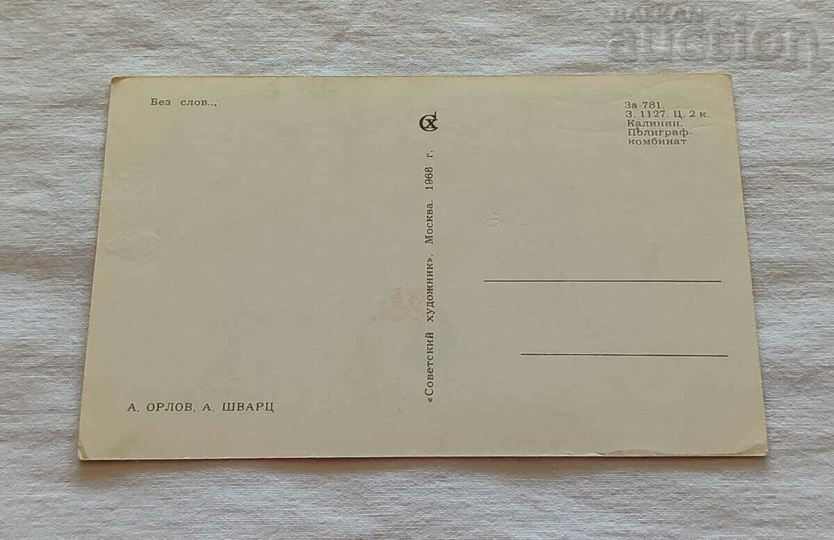 ON HUNTING ARTIST ORLOV/SCHWARTS P.K. 1968 with price 7.00 BGN | € 3.58 ON HUNTING ARTIST ORLOV/SCHWARTS P.K. 1968 with price 7.00 BGN | € 3.58