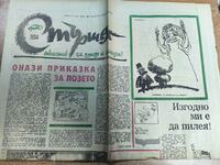 отлевче 1986 СОЦ ВЕСТНИК СТЪРШЕЛ