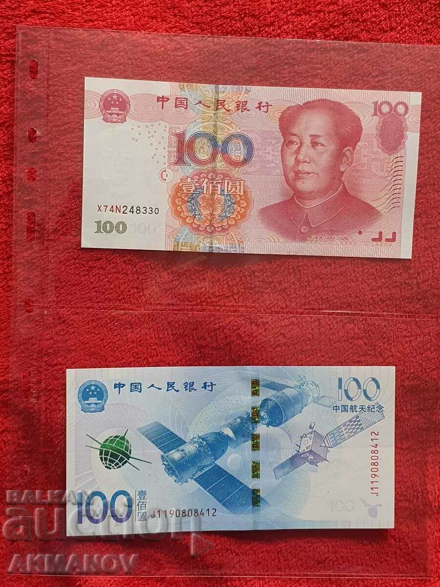 China сет 2x100 юан UNC MINT
