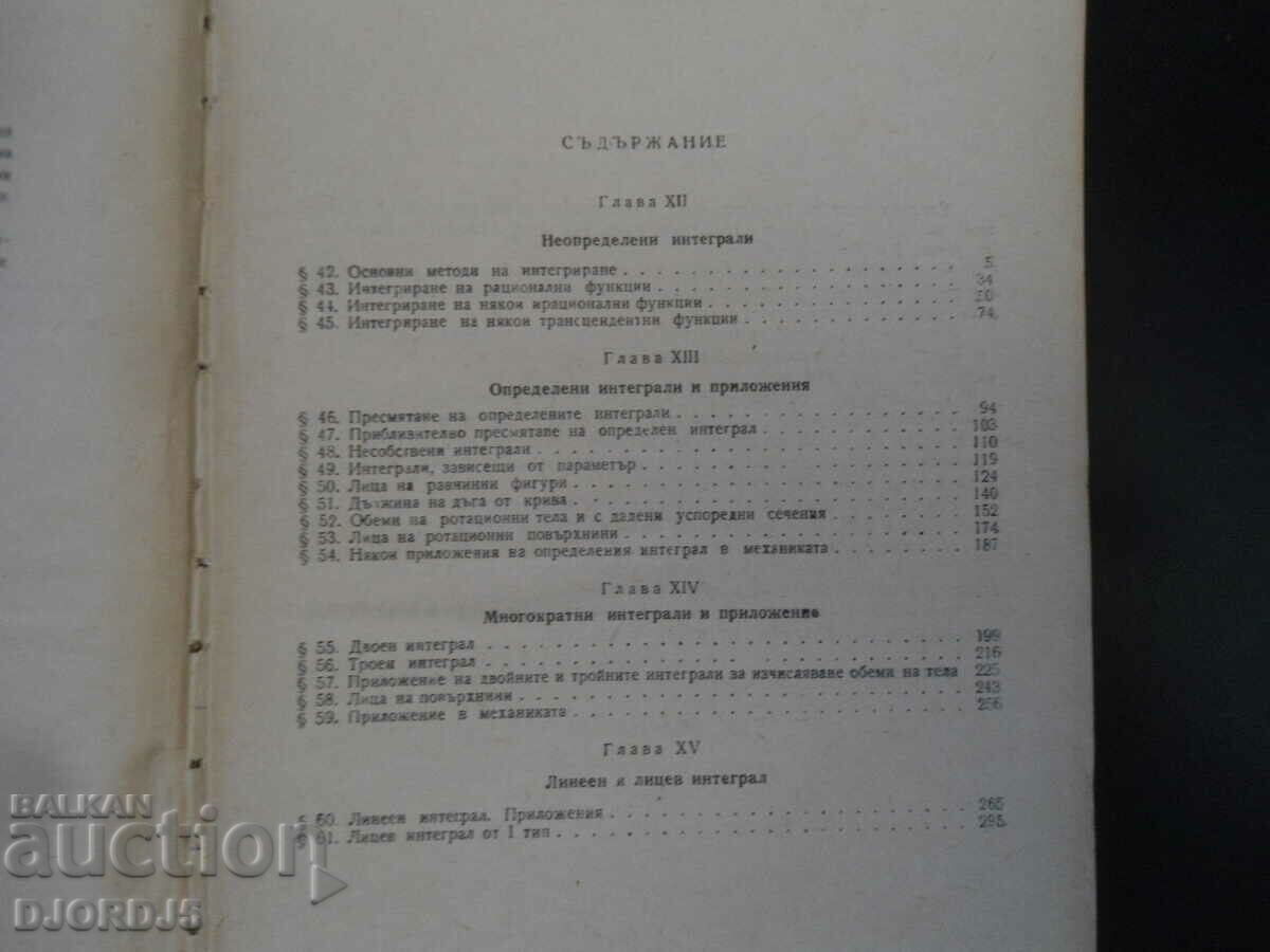 Methodical guide for solving tasks in higher mathematics with price 5.00 BGN | € 2.56 Methodical guide for solving tasks in higher mathematics with price 5.00 BGN | € 2.56