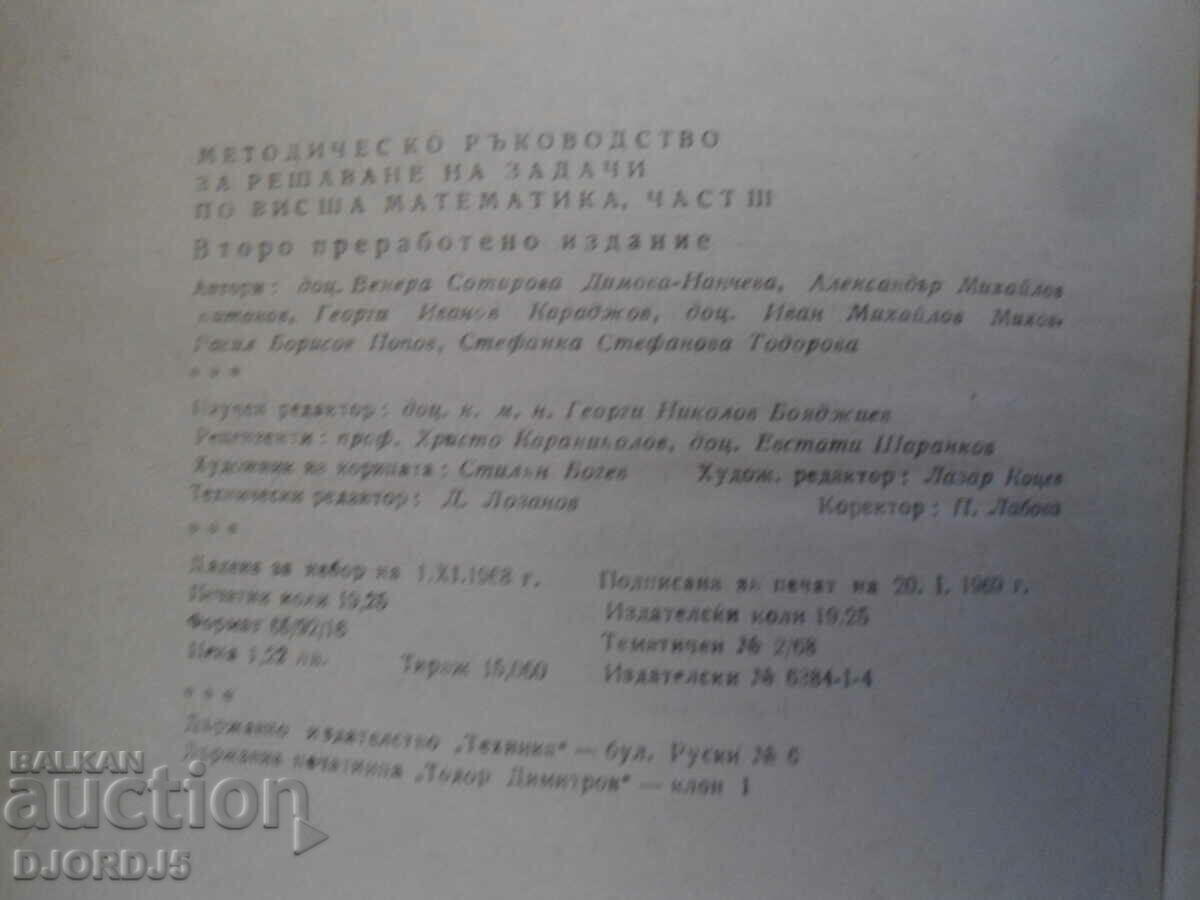 Delivery of Methodical guide for solving tasks in higher mathematics Delivery of Methodical guide for solving tasks in higher mathematics