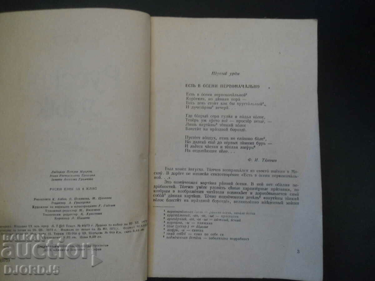 Auction Russian language for 8th grade Auction Russian language for 8th grade