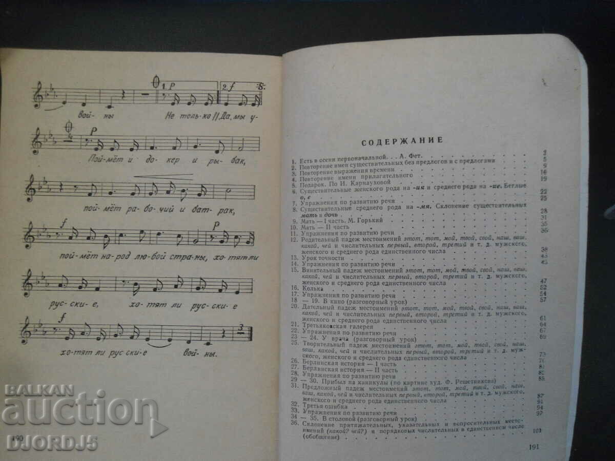 Delivery of Russian language for 8th grade Delivery of Russian language for 8th grade