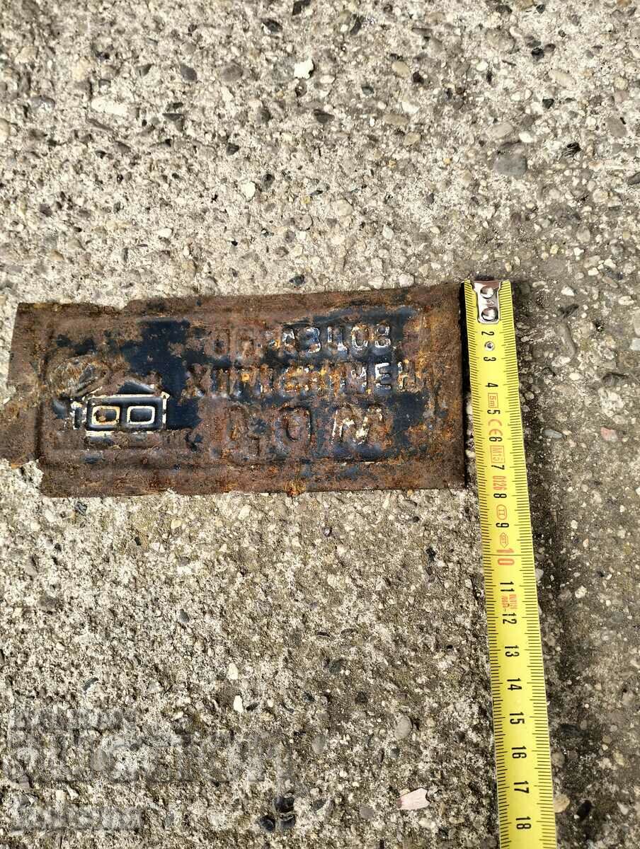 Метална табелка образцов хигиеничен дом с цена 9.99 лв. | € 5.11 Метална табелка образцов хигиеничен дом с цена 9.99 лв. | € 5.11