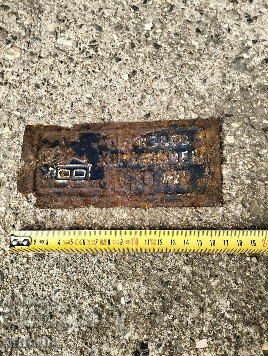 Μεταλλική πινακίδα μοντέλο υγιεινής σπιτιού