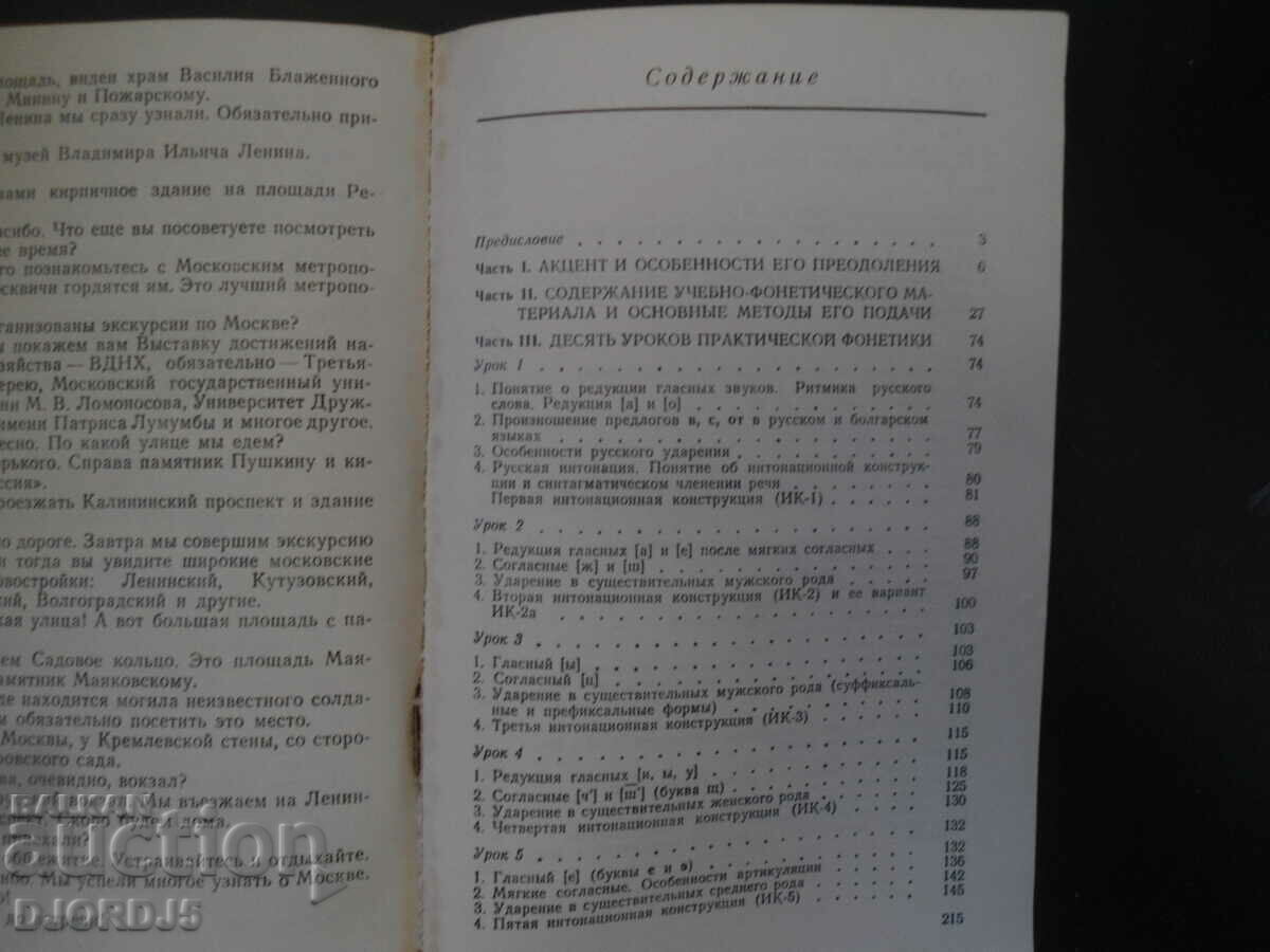 Delivery of Methodology of teaching Russian pronunciation in Bulgarian