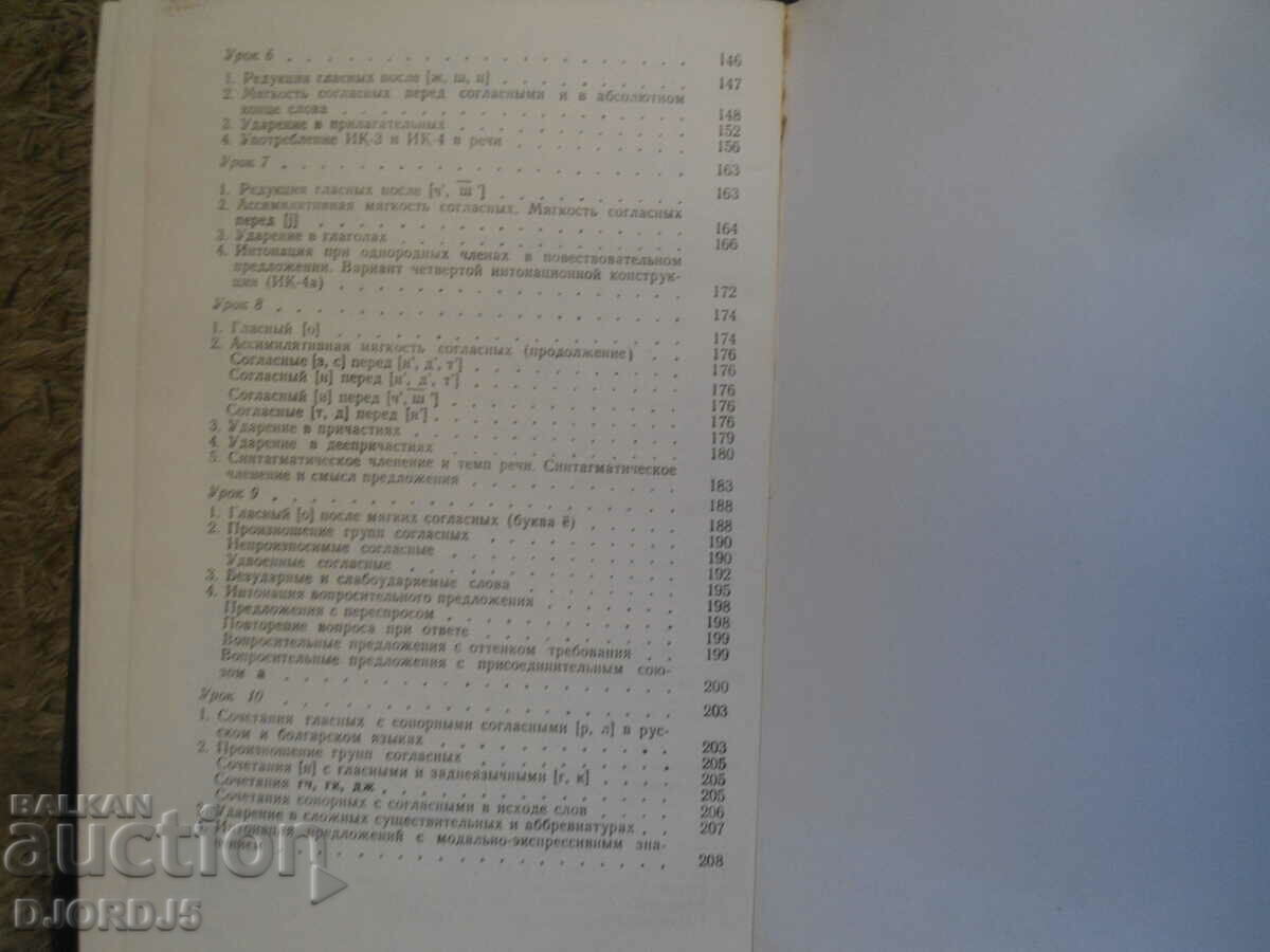 Methodology of teaching Russian pronunciation in Bulgarian - 5