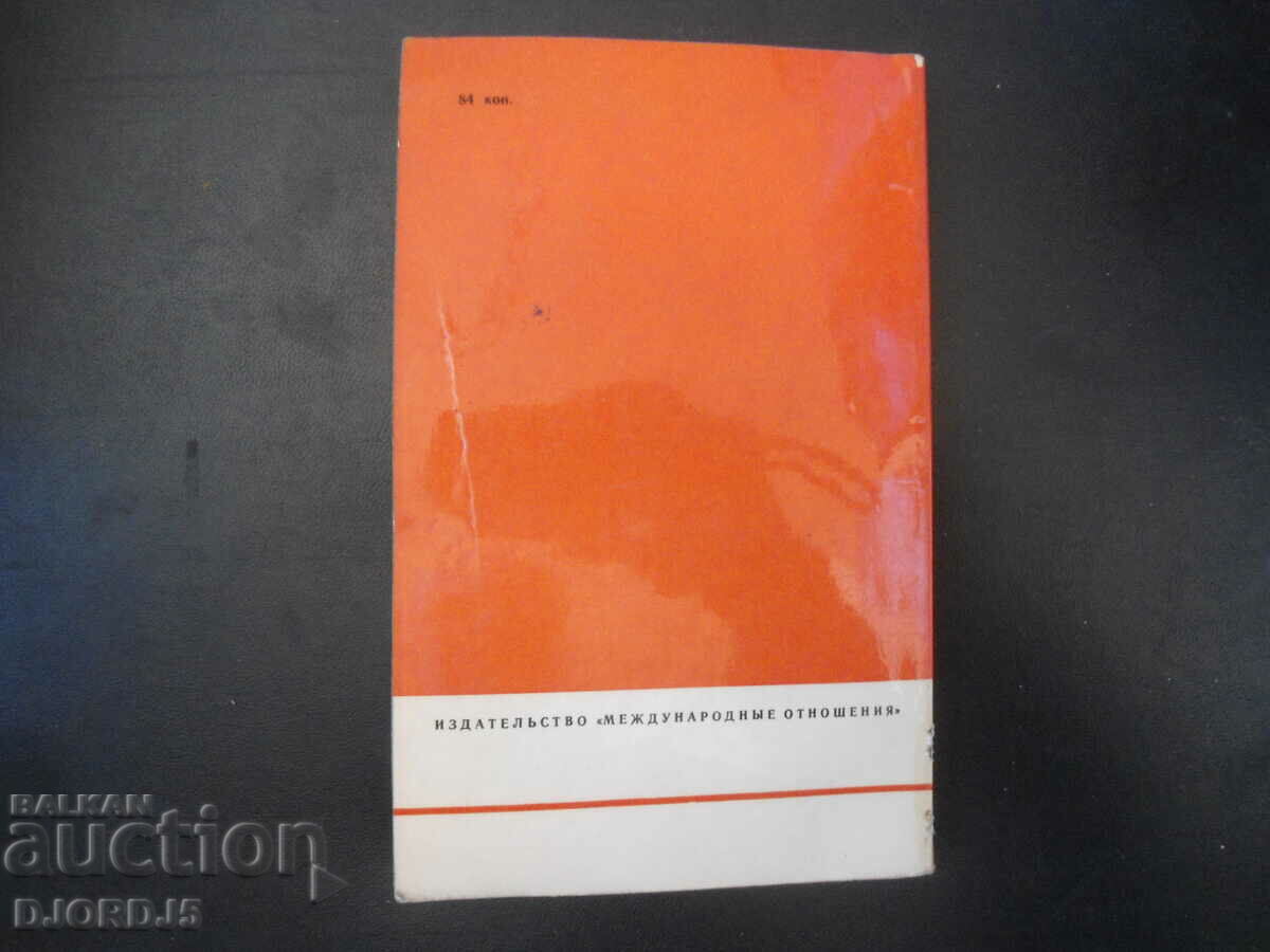 Methodology of teaching Russian pronunciation in Bulgarian - 6