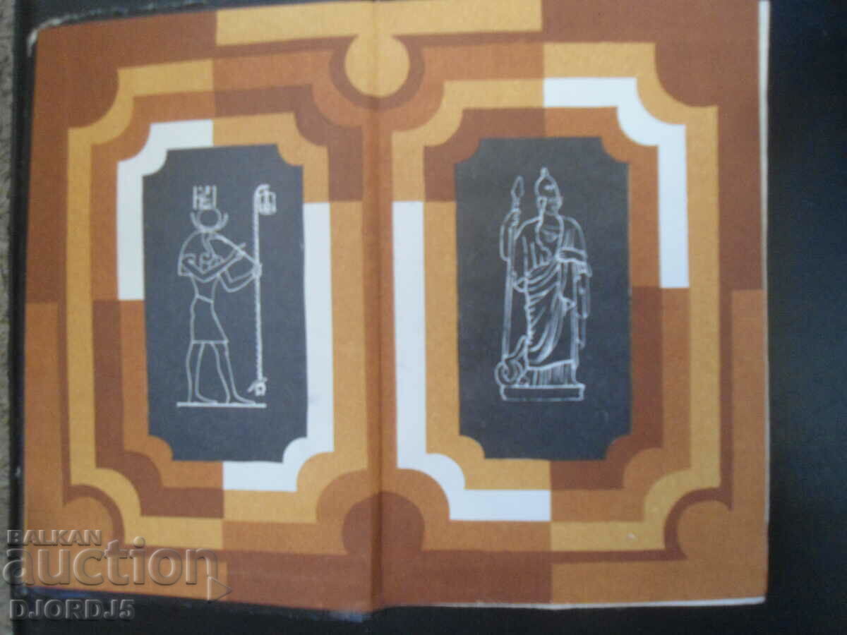 Dragostea de înțelepciune cu preț 4.00 BGN | € 2.05 Dragostea de înțelepciune cu preț 4.00 BGN | € 2.05