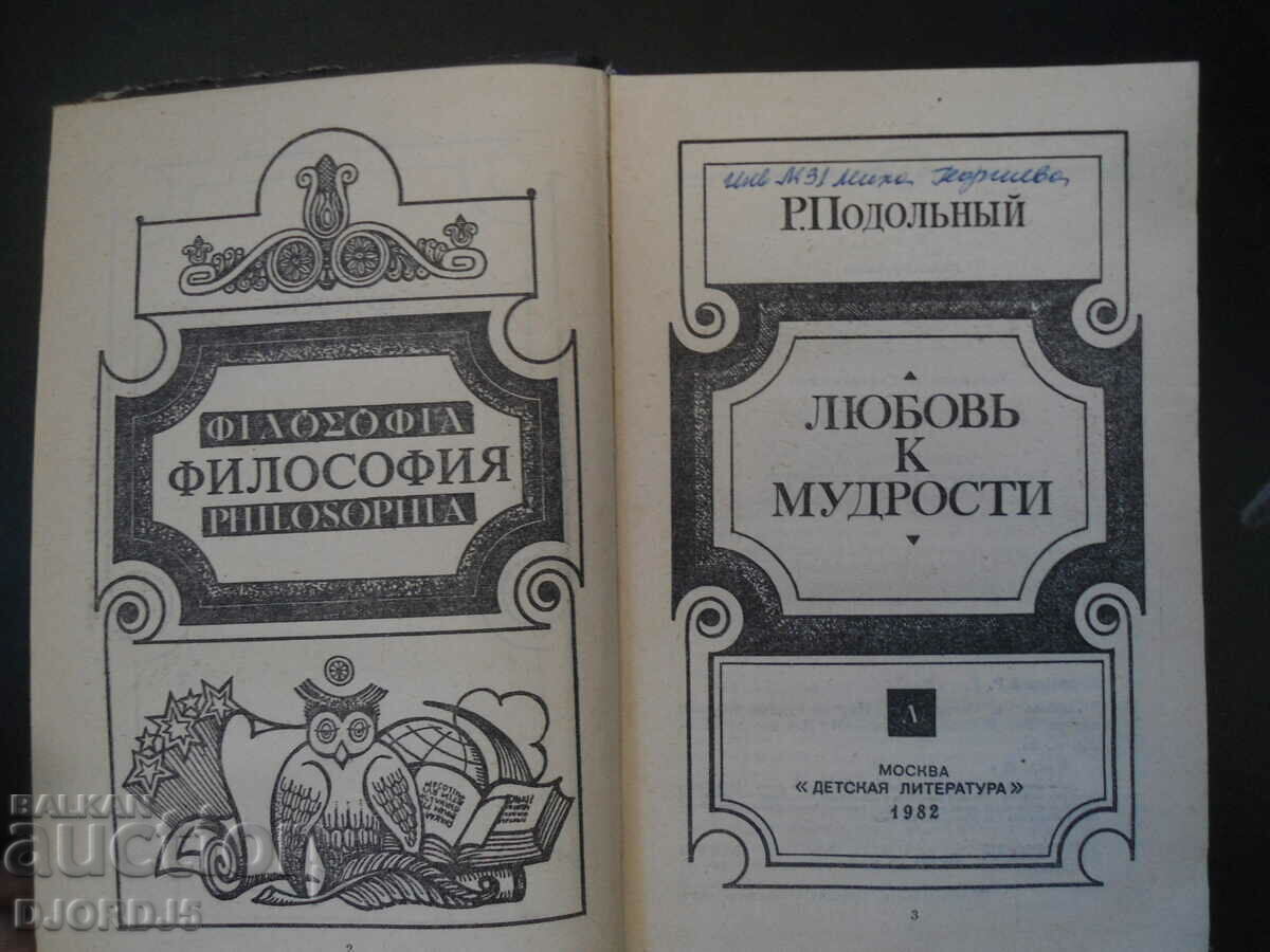 Licitație Dragostea de înțelepciune Licitație Dragostea de înțelepciune