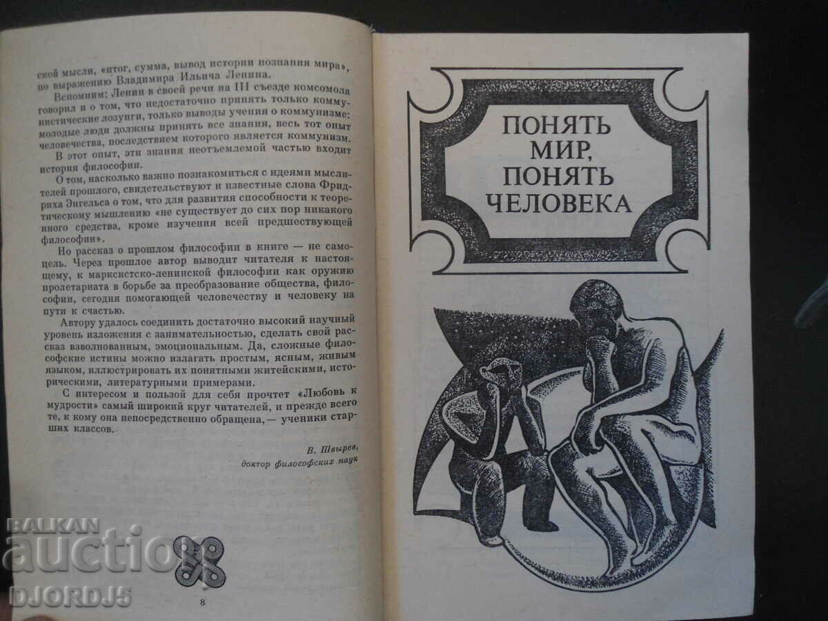 Livrarea Dragostea de înțelepciune Livrarea Dragostea de înțelepciune
