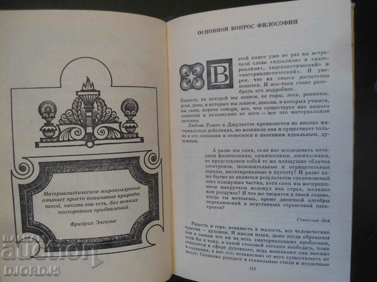 Dragostea de înțelepciune - 5 Dragostea de înțelepciune - 5