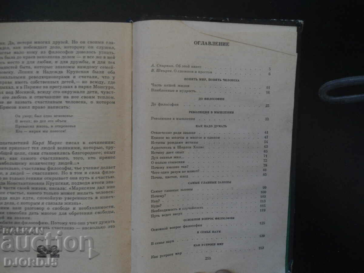 Dragostea de înțelepciune - 6 Dragostea de înțelepciune - 6