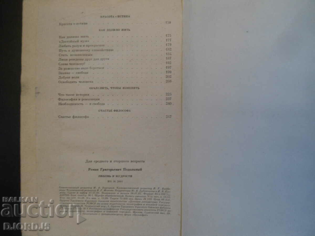 Dragostea de înțelepciune - 7 Dragostea de înțelepciune - 7