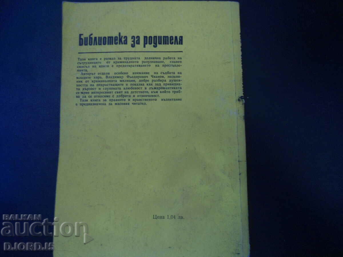 There will be no sensations, Vl. Chvanov, Library for the parent - 5 There will be no sensations, Vl. Chvanov, Library for the parent - 5