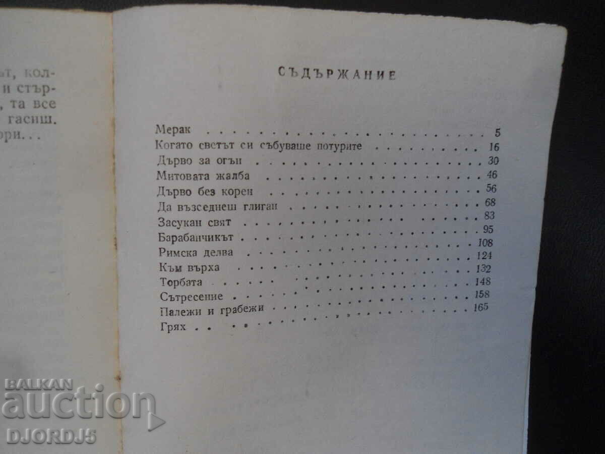 Auction Riding a boar, Nikolay Haitov Auction Riding a boar, Nikolay Haitov