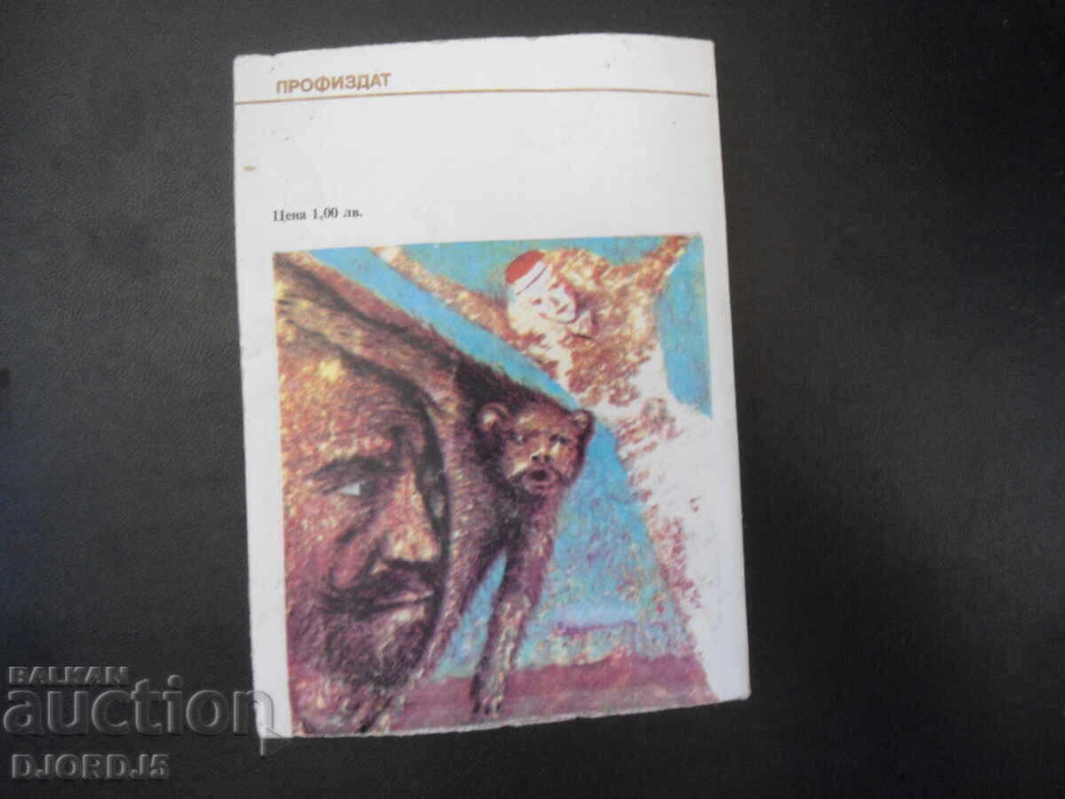 Riding a boar, Nikolay Haitov - 5 Riding a boar, Nikolay Haitov - 5