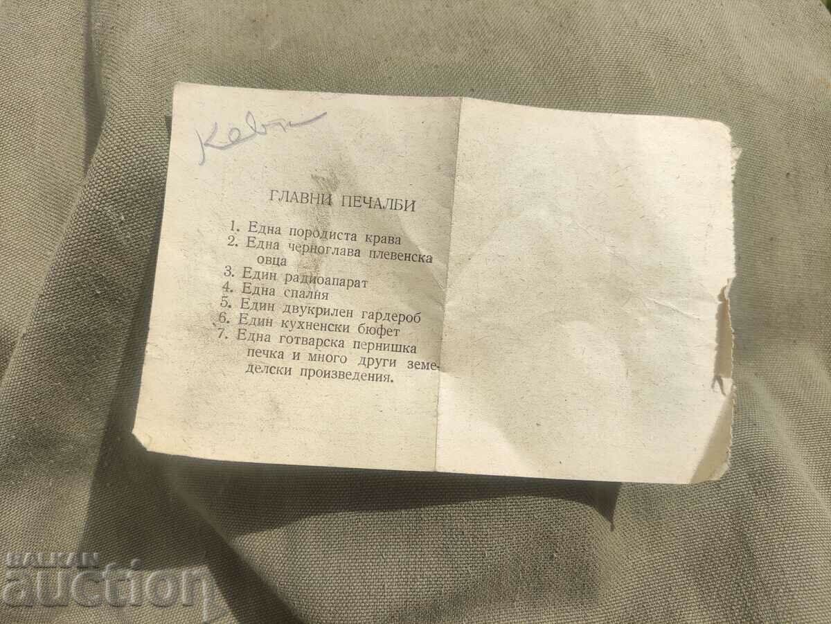 Raffle ticket BZNS 1952 - Vratsa with price 500.00 BGN | € 255.65