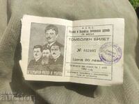Raffle ticket BZNS 1952 - Vratsa