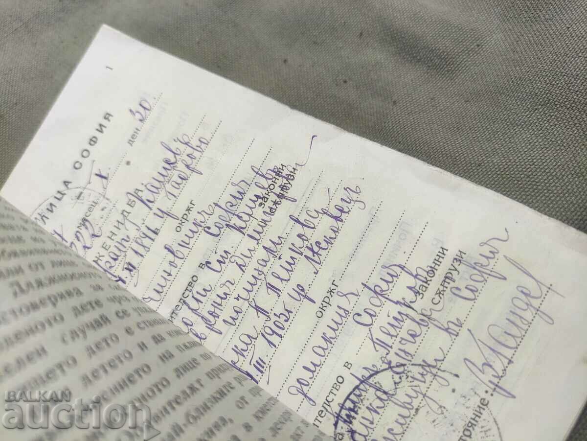 Marriage certificate with price 100.00 BGN | € 51.13 Marriage certificate with price 100.00 BGN | € 51.13