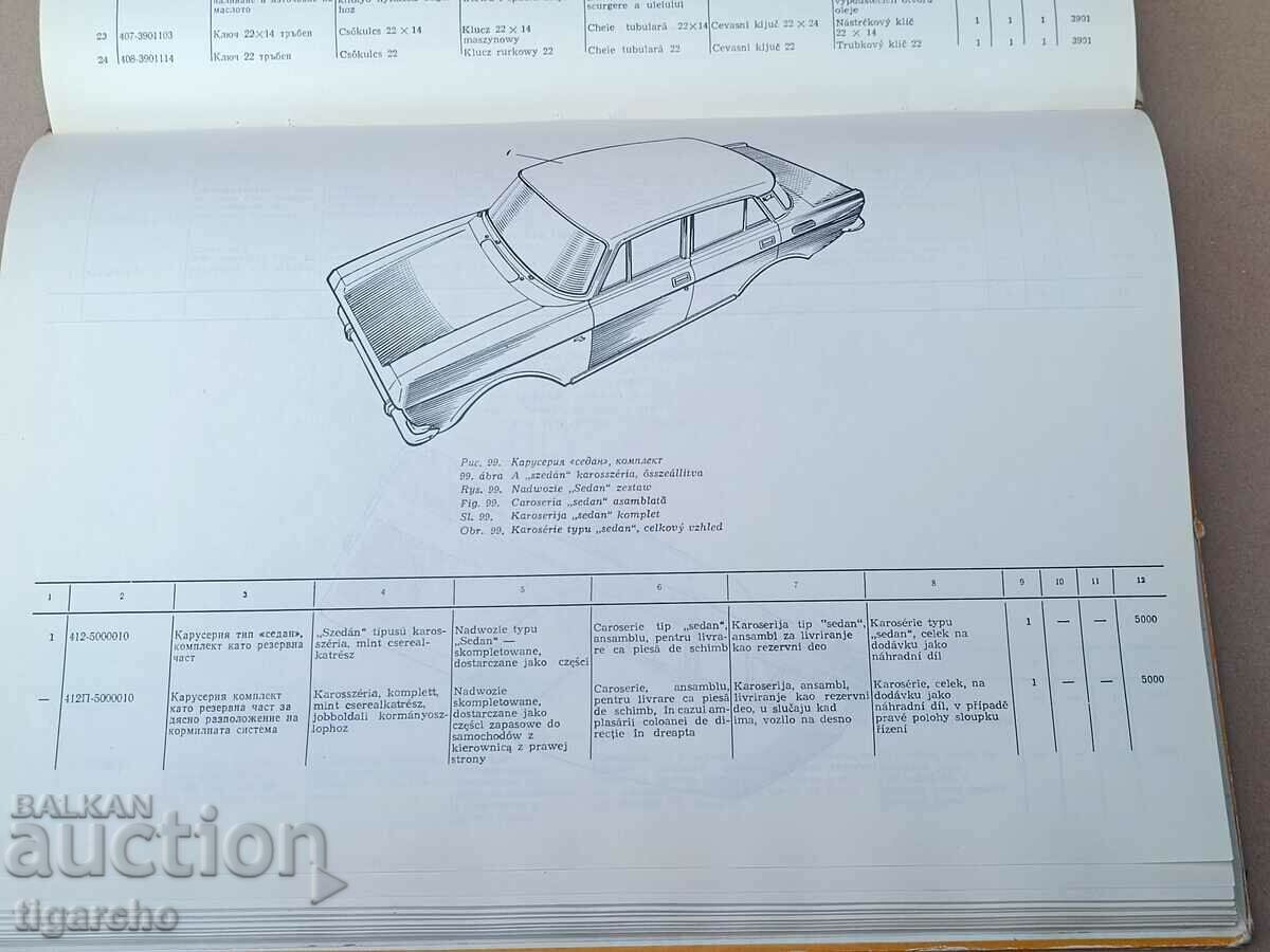 A book about Moskvich - 7 A book about Moskvich - 7