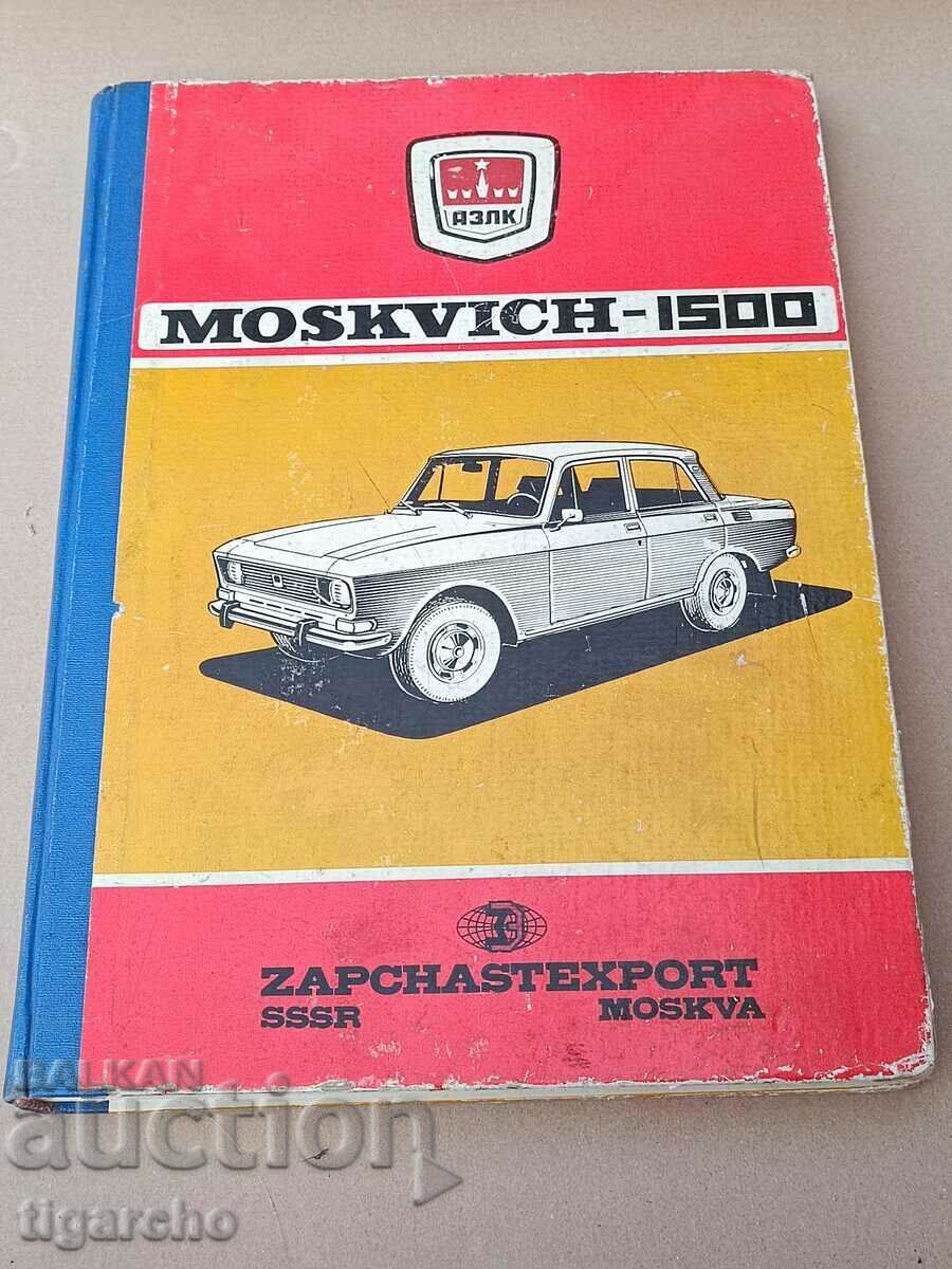 Книга за Москвич