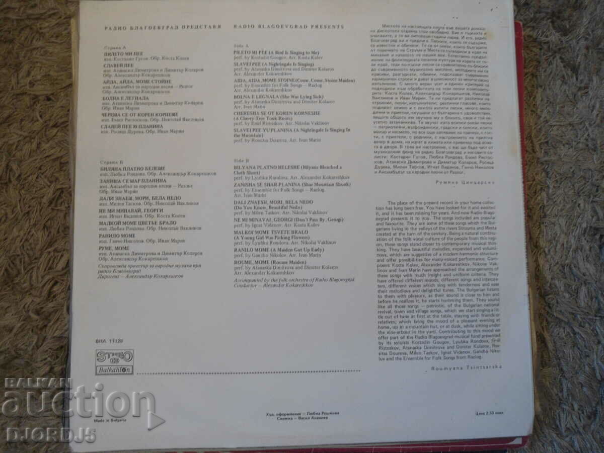 Δημοτικά τραγούδια Πιρίν, VNA 11128, δίσκος γραμμοφώνου, μεγάλος με τιμή 20.00 BGN | € 10.23 Δημοτικά τραγούδια Πιρίν, VNA 11128, δίσκος γραμμοφώνου, μεγάλος με τιμή 20.00 BGN | € 10.23