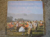 Пирински народни песни, ВНА 11128, грамофонна плоча,голяма