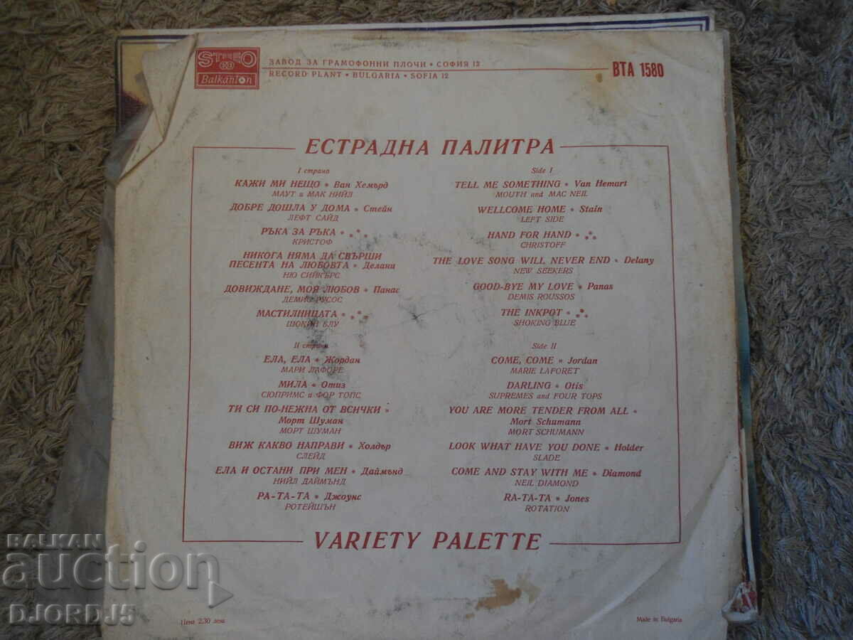 Variety palette, VTA 1580, gramophone record, large with price 2.00 BGN | € 1.02 Variety palette, VTA 1580, gramophone record, large with price 2.00 BGN | € 1.02
