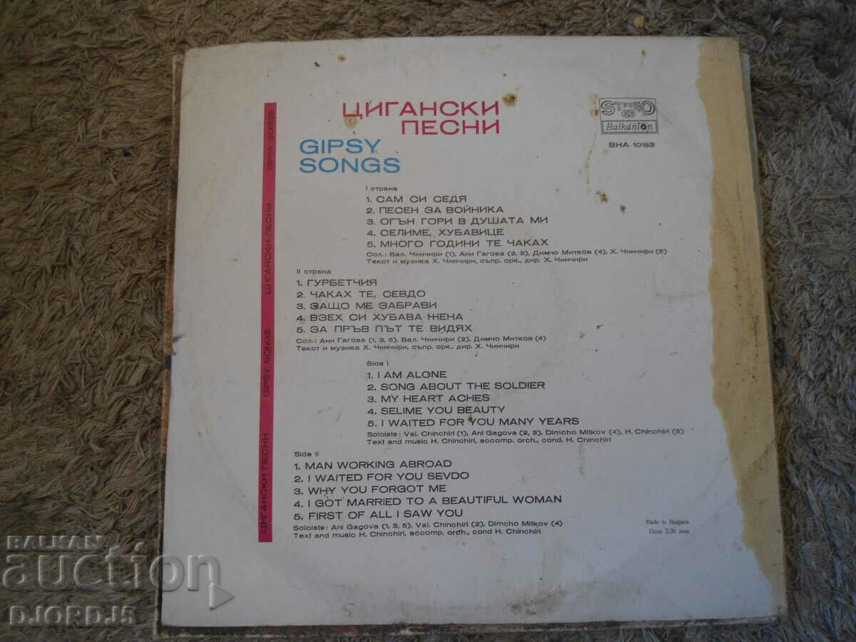 Gypsy songs, VNA 10183, gramophone record, large with price 3.00 BGN | € 1.53